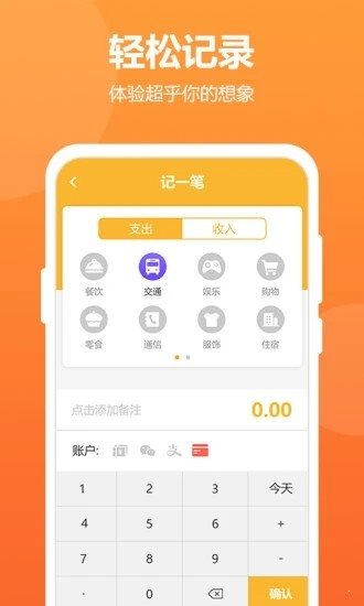 酷記賬2