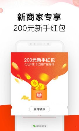 拼多多商家版2