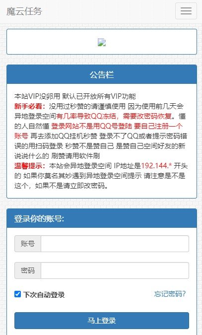 魔云任務APP1