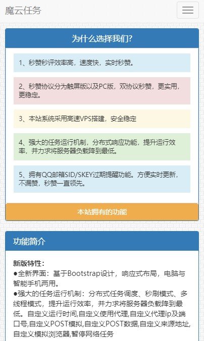 魔云任務APP0