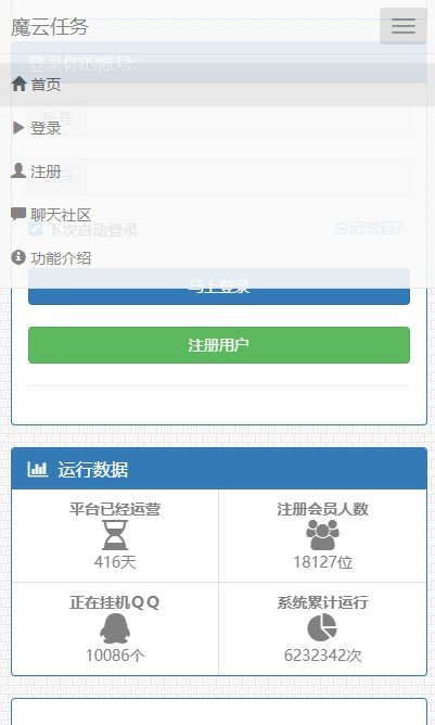 魔云任務APP2