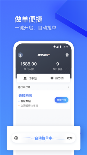 大眾出行專車0