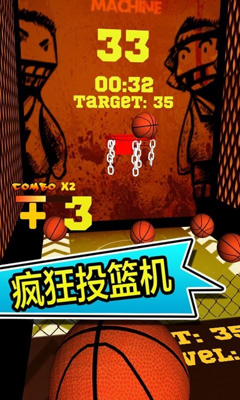 瘋狂投籃機1