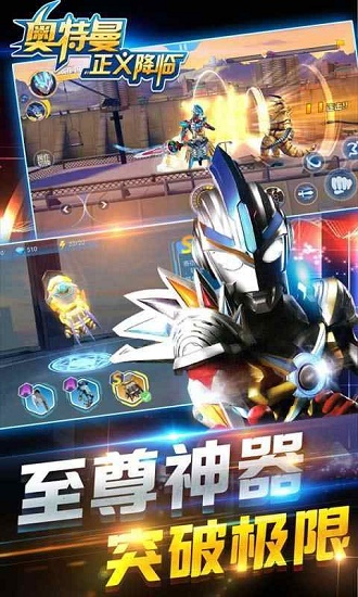 奧特曼正義降臨九游版1