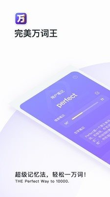 完美萬詞王0