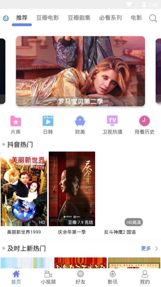 漁魚影視破解版1