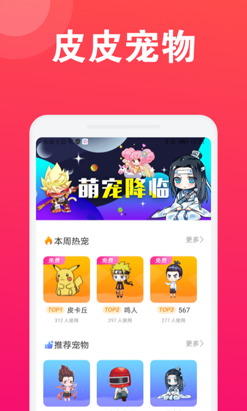 皮皮桌面寵物1