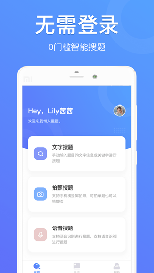 懶人搜題2