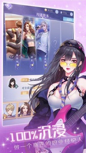 我要養(yǎng)明星安卓版2