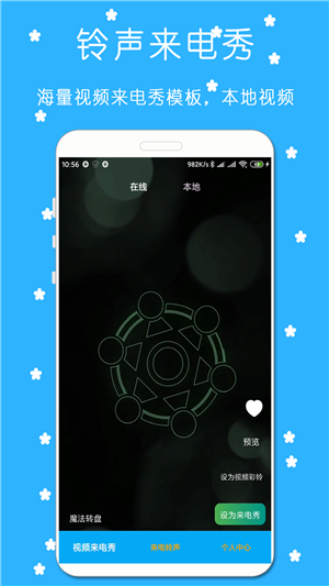萬能鈴聲來電秀0