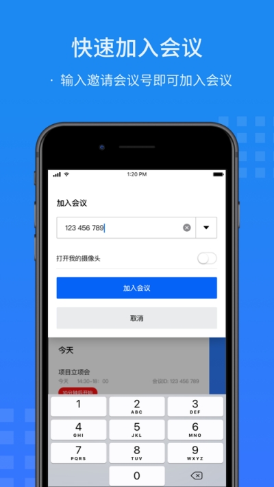 閃會通app0