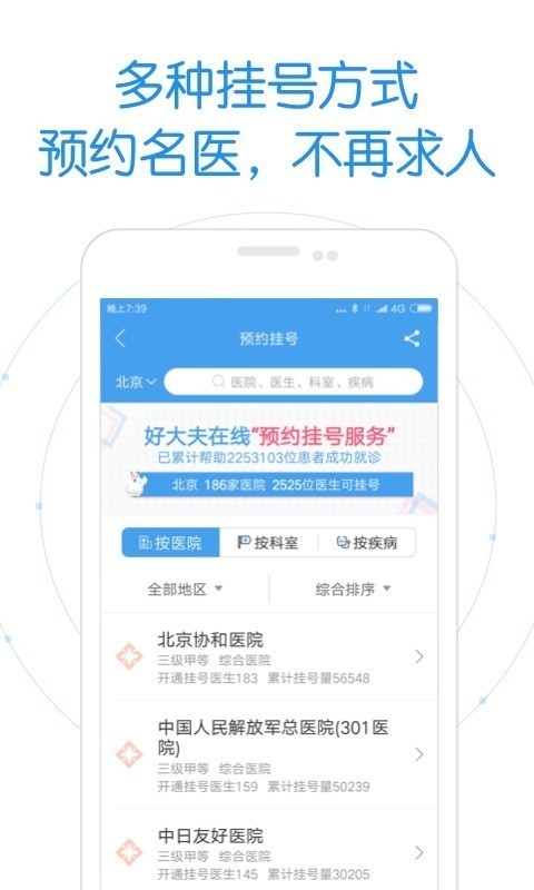 好大夫在線1