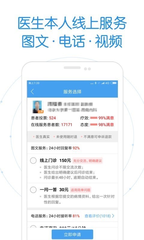 好大夫在線2