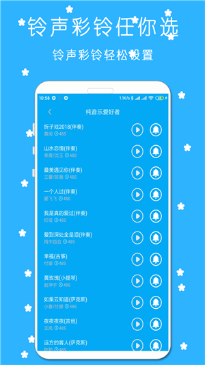 萬能鈴聲來電秀2
