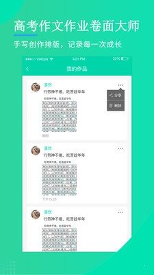 高考作文作業(yè)卷面大師0