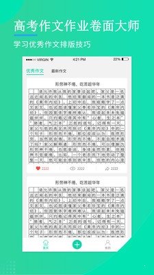 高考作文作業(yè)卷面大師2