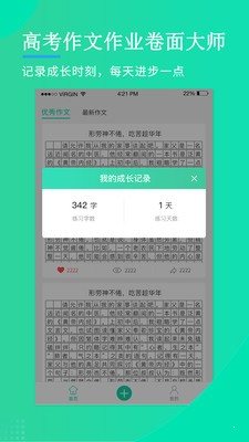 高考作文作業(yè)卷面大師1