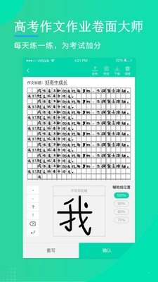 高考作文作業(yè)卷面大師3