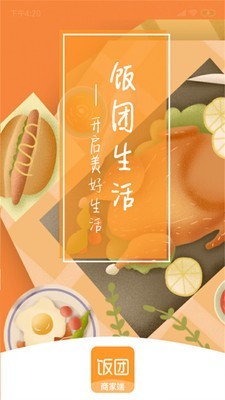 飯團生活商家端0