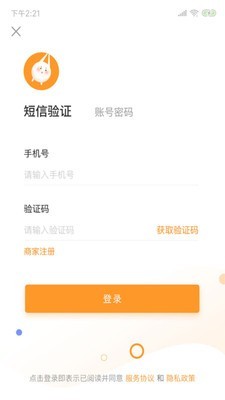 飯團生活商家端2