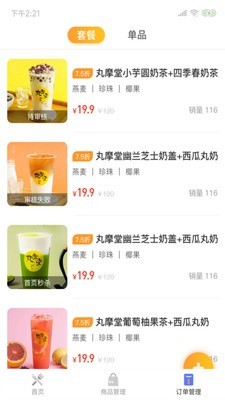 飯團生活商家端1