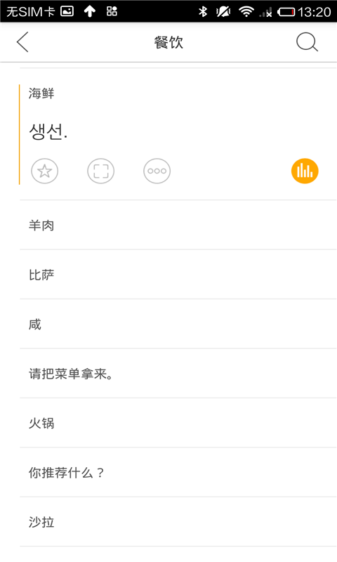 韓語翻譯官1