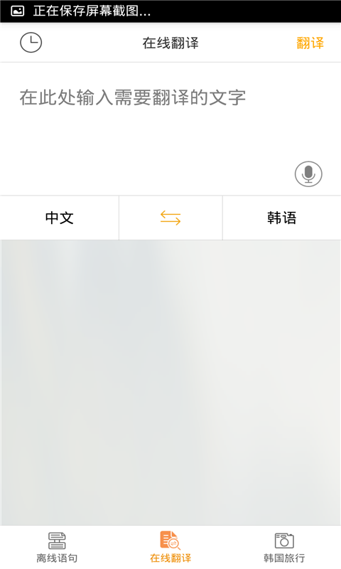 韓語翻譯官2