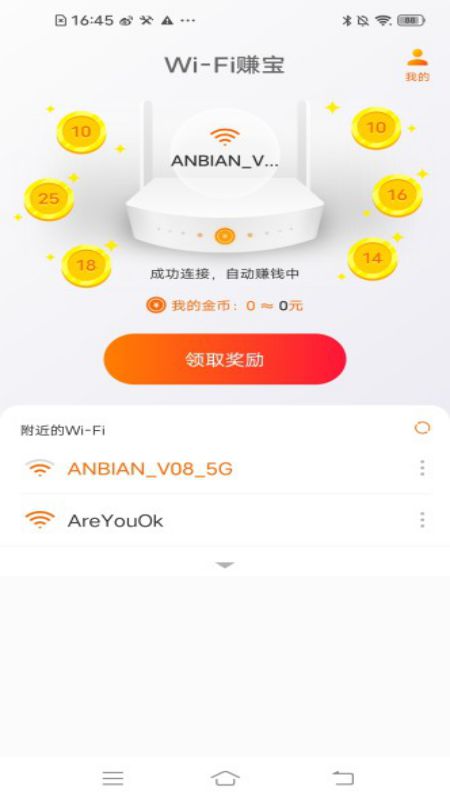 WiFi賺寶1