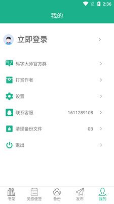 碼字大師0
