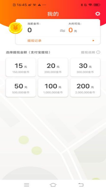 WiFi賺寶2
