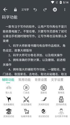 碼字大師1