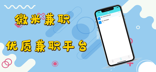 微米兼職0