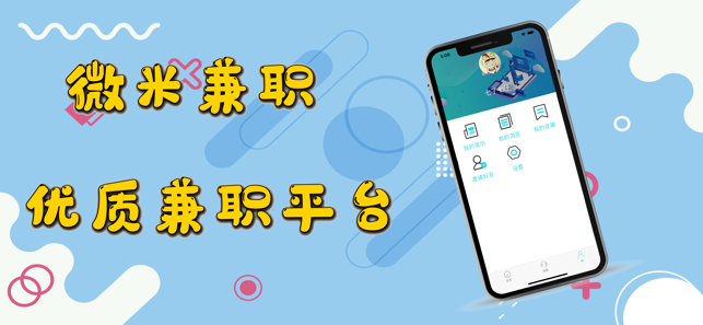 微米兼職1