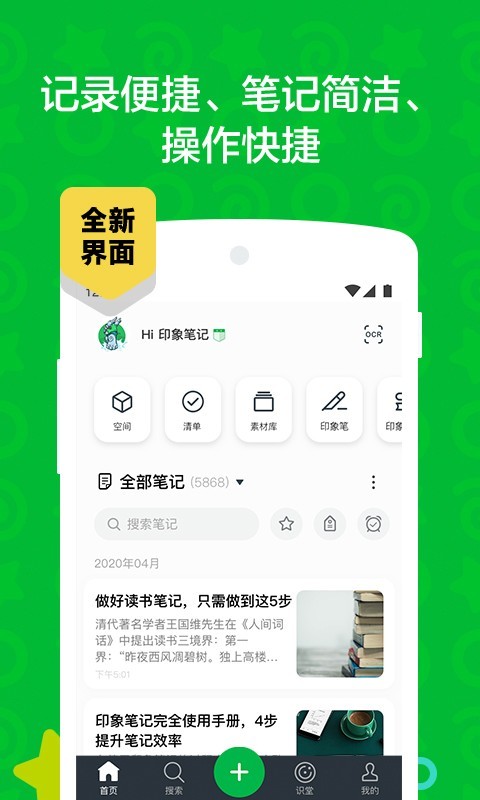 印象筆記1