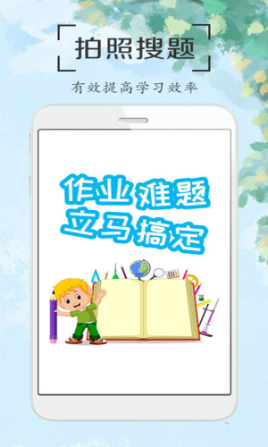 作業拍照答案搜題0
