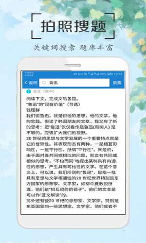 作業拍照答案搜題1