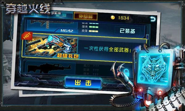 穿越火線(手機版)2