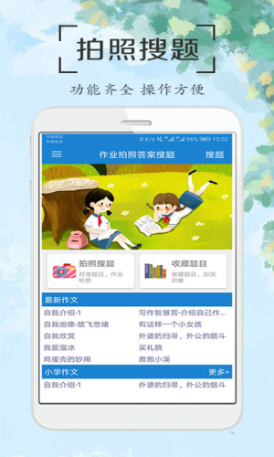 作業拍照答案搜題2
