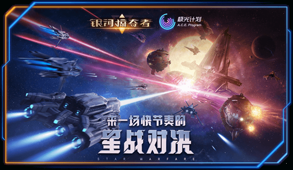 銀河掠奪者0