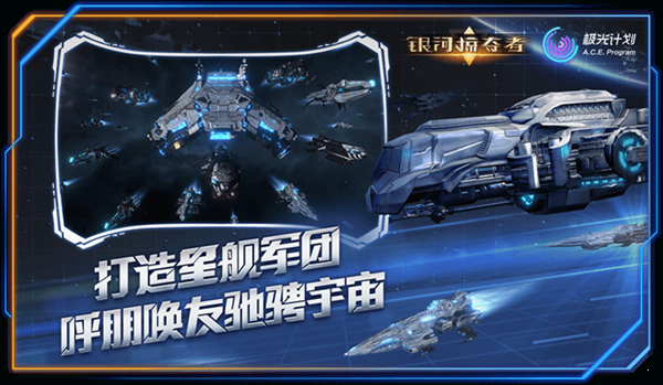 銀河掠奪者2