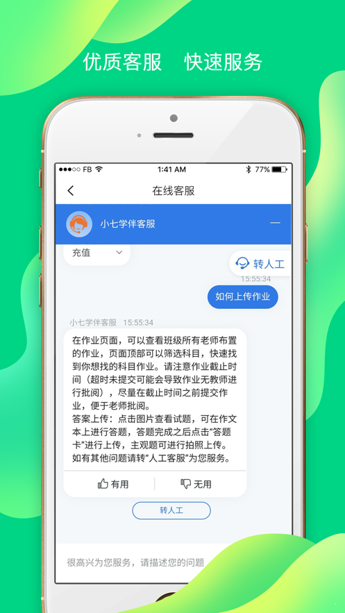 小七學伴2