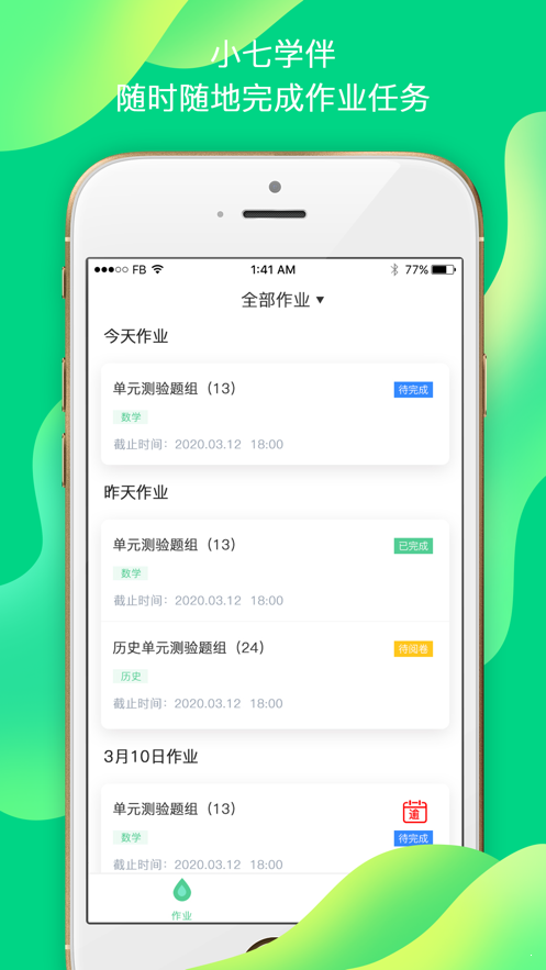 小七學伴3
