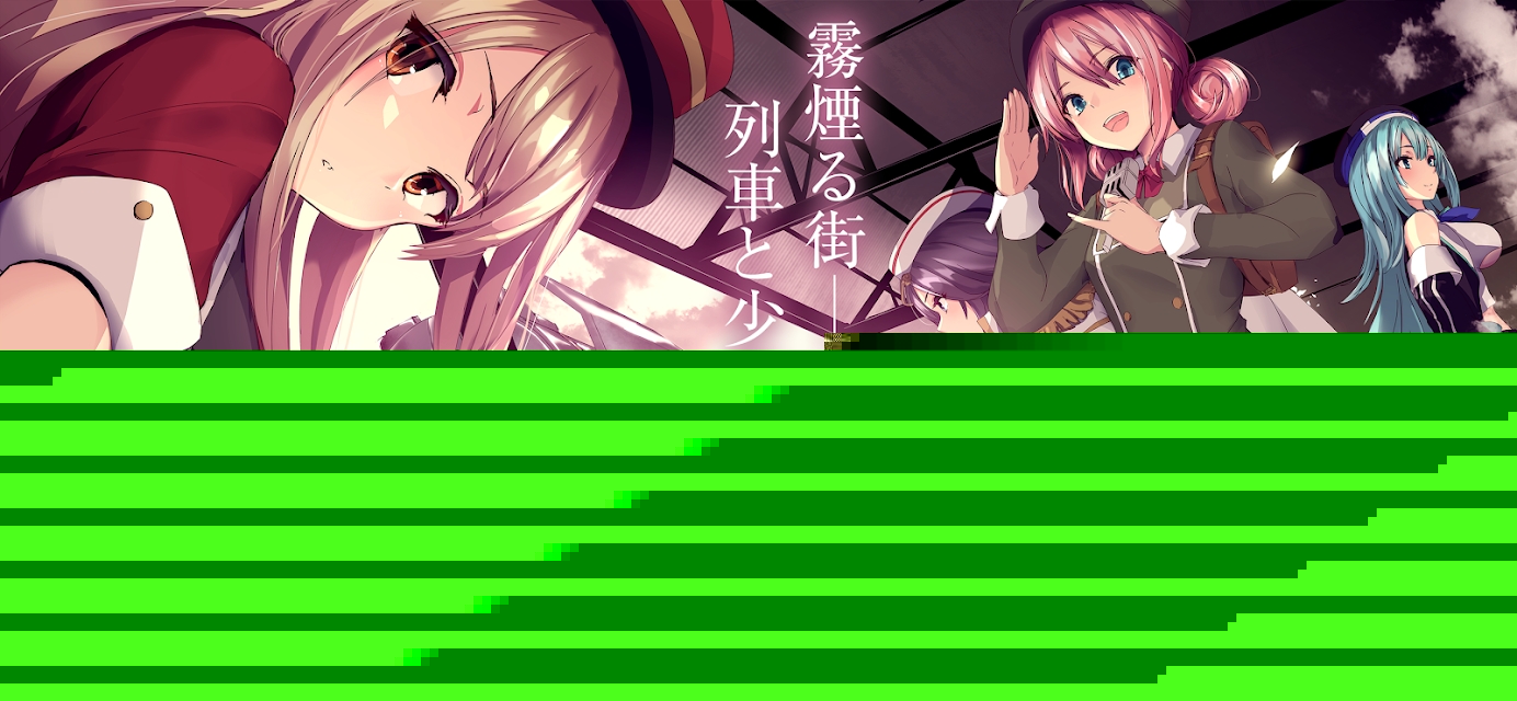 迷霧列車少女日服2