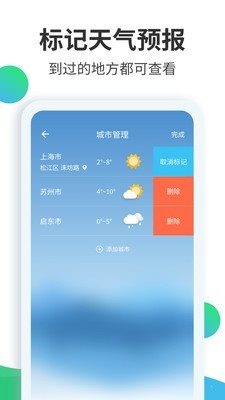 天氣預報大師3