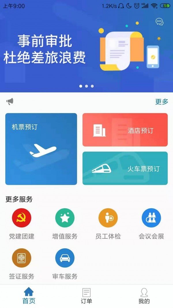 國新商旅1