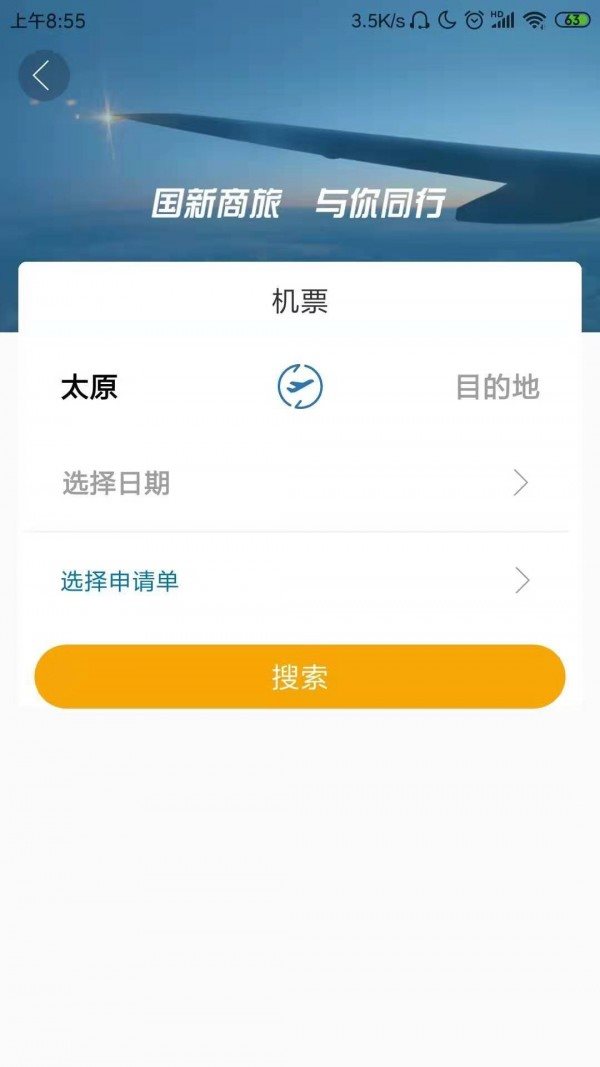 國新商旅2