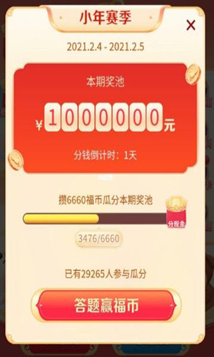 頭號答人答題20211