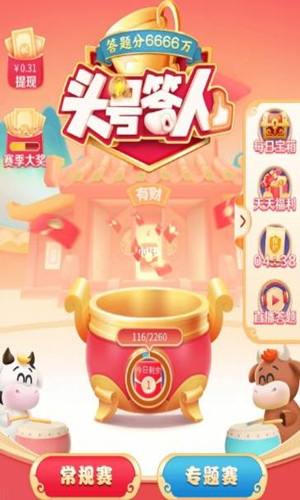 頭號答人答題20210