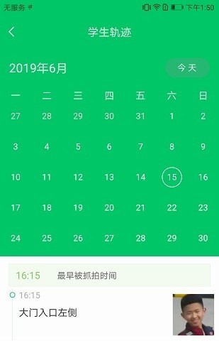 吳江智慧校園家長版1