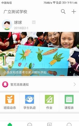 吳江智慧校園家長版2
